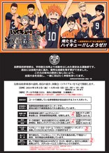 「烏野高校排球部 体験入部会」告知画像 (c)古舘春一/集英社・「ハイキュー!!」製作委員会・MBS