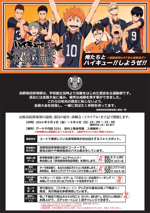 「烏野高校排球部 体験入部会」告知画像 (c)古舘春一/集英社・「ハイキュー!!」製作委員会・MBS