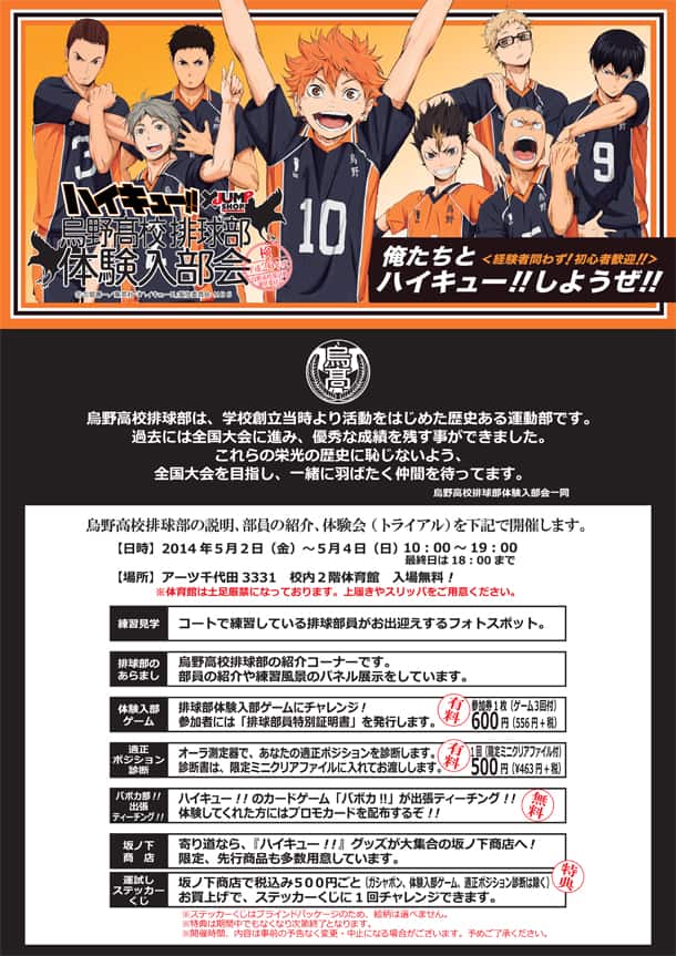 烏野高校バレー部に入部？「ハイキュー!!」イベント本日より 
