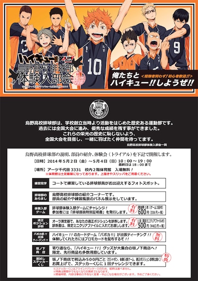 「烏野高校排球部 体験入部会」告知画像 (c)古舘春一/集英社・「ハイキュー!!」製作委員会・MBS