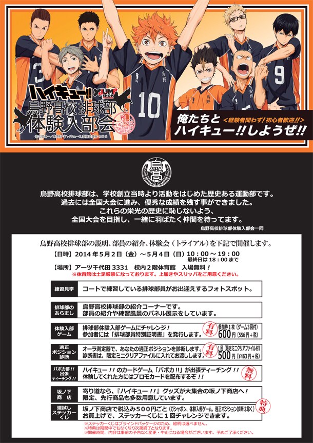 「烏野高校排球部 体験入部会」告知画像 (c)古舘春一/集英社・「ハイキュー!!」製作委員会・MBS