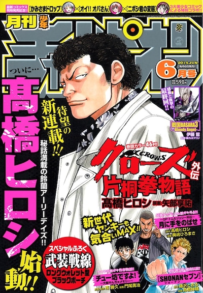 月刊少年チャンピオン6月号