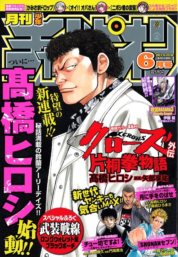 月刊少年チャンピオン6月号