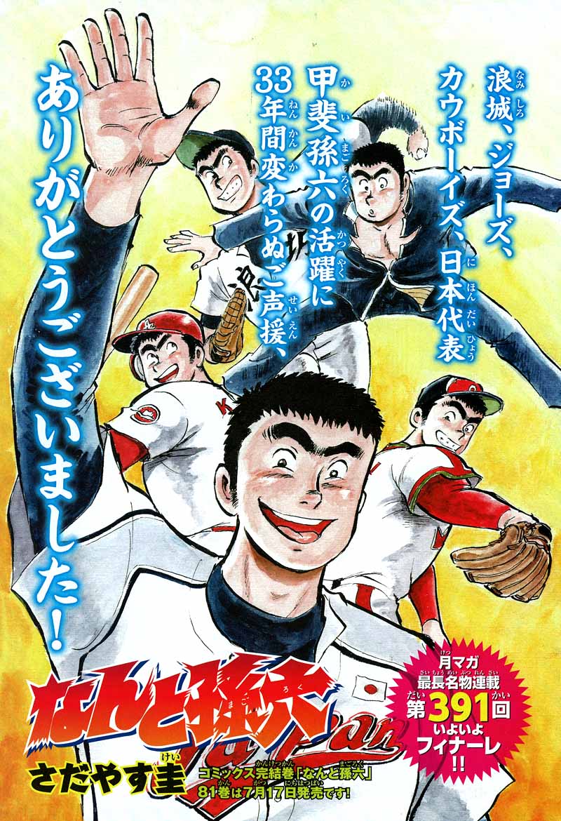さだやす圭「なんと孫六」最終回の扉ページ。