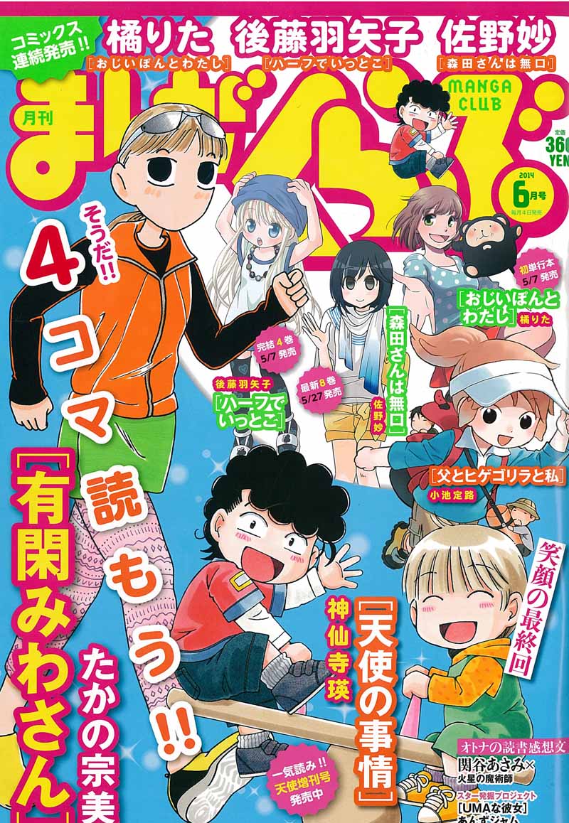 まんがくらぶ6月号