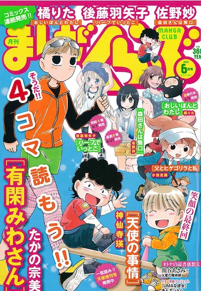 まんがくらぶ6月号