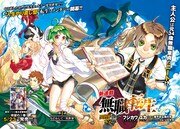 「無職転生 異世界行ったら本気出す」カラー扉絵