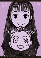 ひらりん「のろい屋しまい 新装版」