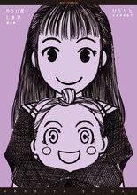 ひらりん「のろい屋しまい 新装版」