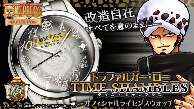 「トラファルガー・ロー TIME SHAMBLES オフィシャルライセンスウォッチ」(c)尾田栄一郎／集英社・フジテレビ・東映アニメーション