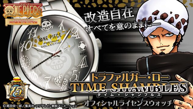 トラファルガー・ロー TIME SHAMBLES オフィシャルライセンスウォッチ 