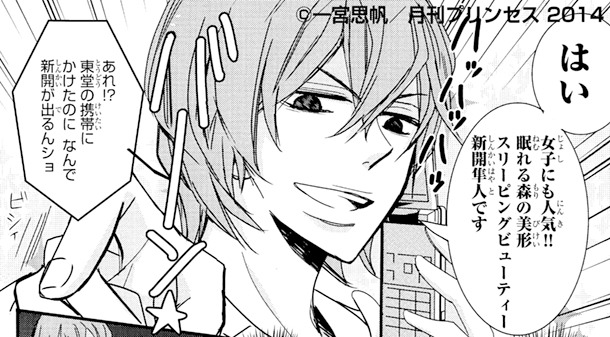 一宮思帆のマンガより。