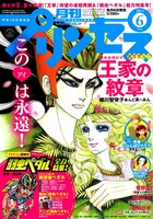 月刊プリンセス6月号