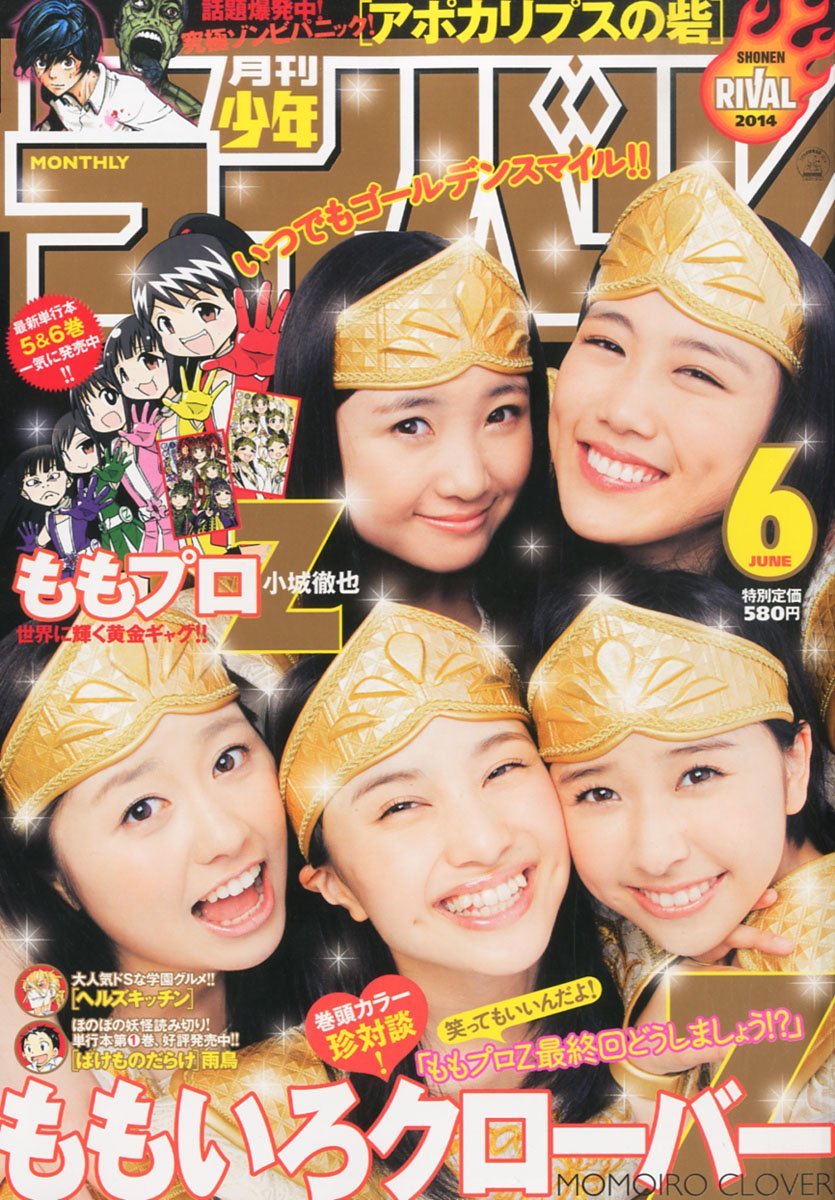 月刊少年ライバル6月号