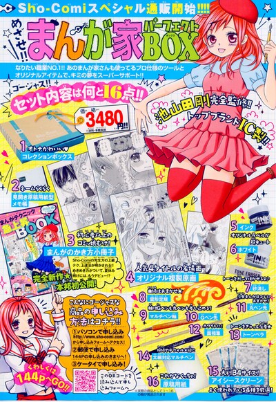 「めざせ!!まんが家パーフェクトBOX」の紹介ページ。