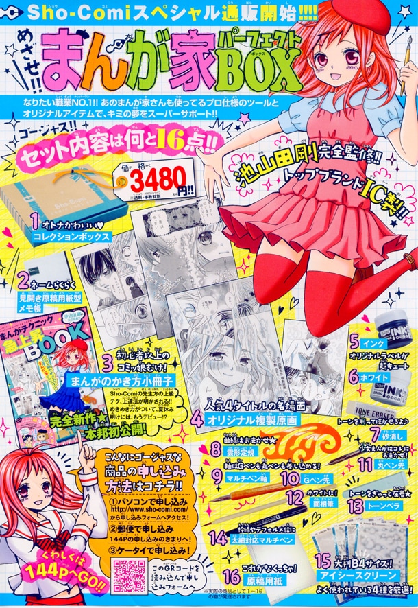 「めざせ!!まんが家パーフェクトBOX」の紹介ページ。