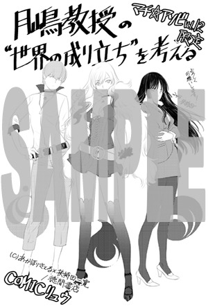 「マチ★アソビVol.12」限定の「月嶋教授の“世界の成り立ち”を考える」ペーパー。