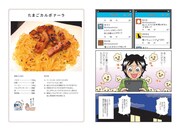 「ひとりぼっちだけどほめられたくてせっせと料理写真をアップしてます。」の1見開き。