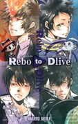 「天野明キャラクターズビジュアルブック Rebo to Dlive」(c)天野明／集英社