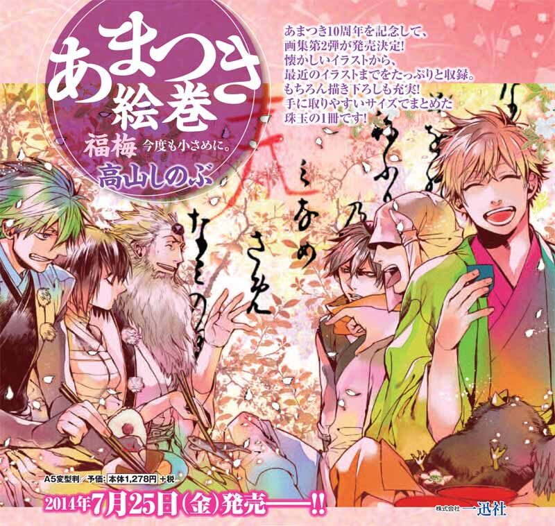 あまつき 連載10周年 小さめサイズの画集第2弾が発売 コミックナタリー