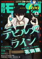 モーニング・ツー6月号