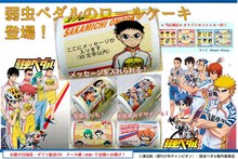 「弱虫ペダル プリロール」(c)渡辺航（週刊少年チャンピオン）／弱虫ペダル製作委員会