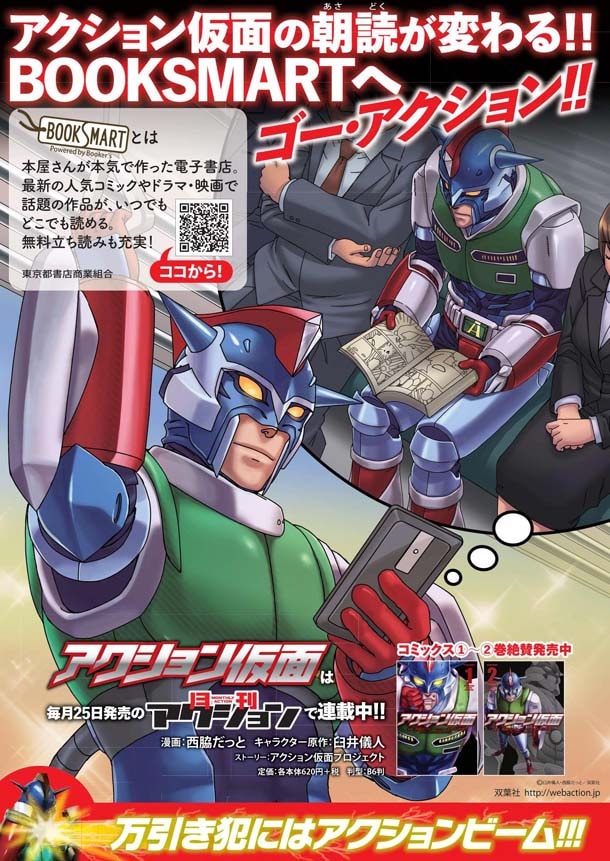 アクション仮面を使用したBOOKSMARTのポスター。