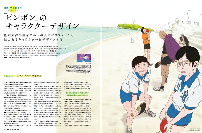 月刊MdN6月号「ピンポン」特集より。 - アニメ「ピンポン」の