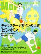 アニメ「ピンポン」のキャラクター特集、デザイン誌で