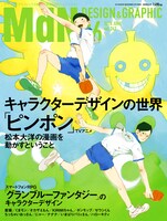 月刊MdN6月号