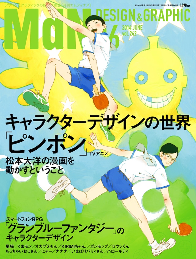 月刊MdN6月号