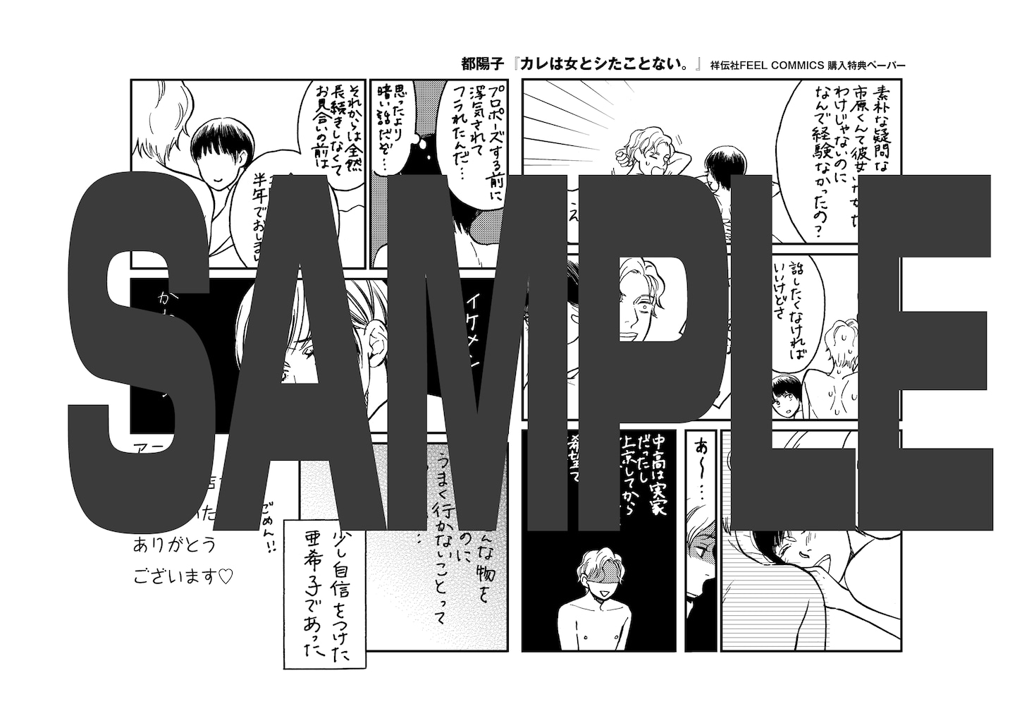 アニメガ・文教堂書店で配布されるペーパー。