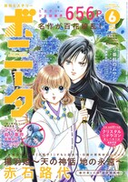 ミステリーボニータ6月号