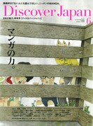 松本大洋、手描きの理由を語る。雑誌Discover Japanにて
