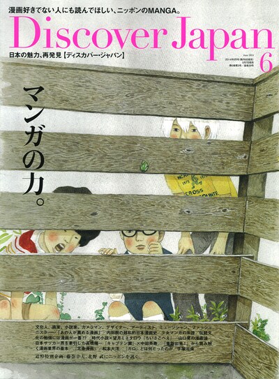 Discover Japan 6月号