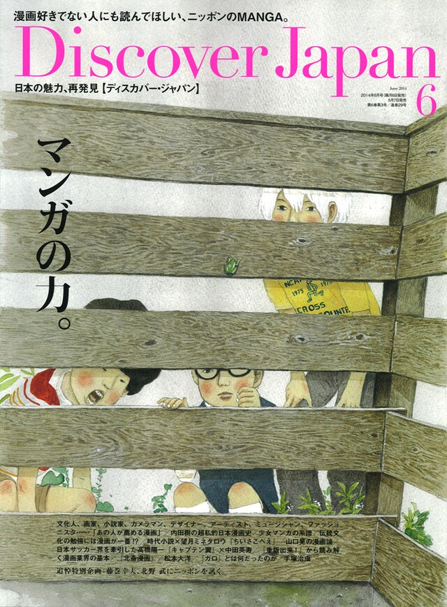 Discover Japan 6月号