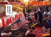 田中一行の新連載「エンバンメイズ」扉ページ。