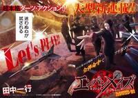 田中一行の新連載「エンバンメイズ」扉ページ。