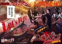 田中一行の新連載「エンバンメイズ」扉ページ。