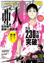 good!アフタヌーン43号。表紙には桜井画門「亜人」が登場した。