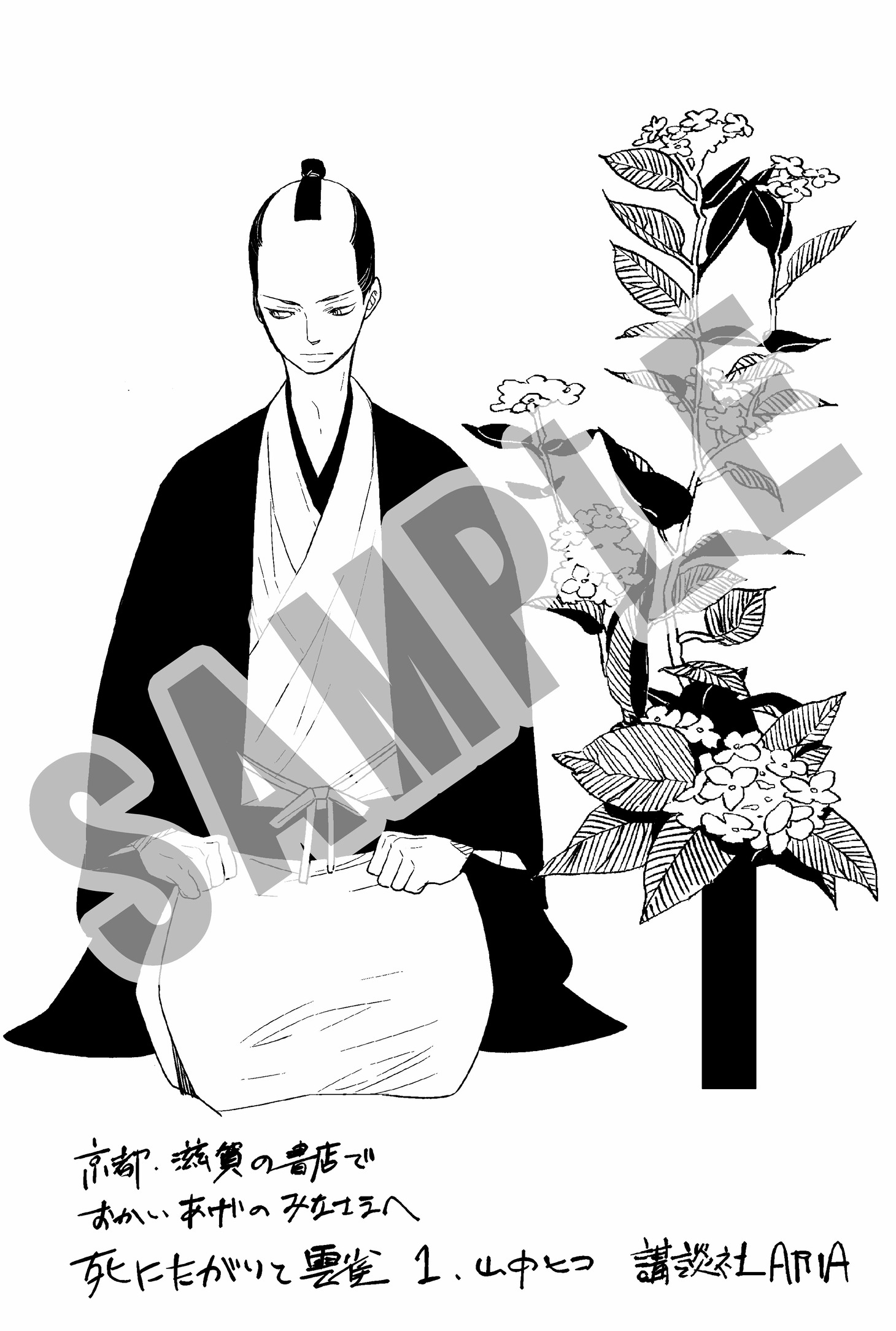 京都・滋賀の書店購入特典