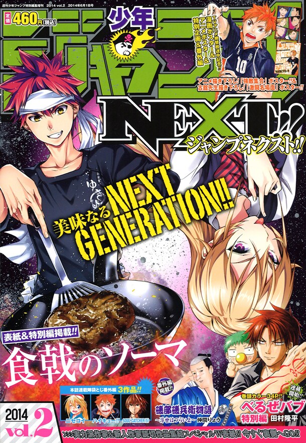 少年ジャンプNEXT!! 2014 vol.2