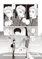 「カレは女とシたことない。」の1ページ。