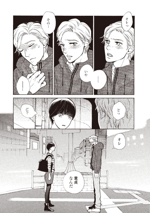 「カレは女とシたことない。」の1ページ。