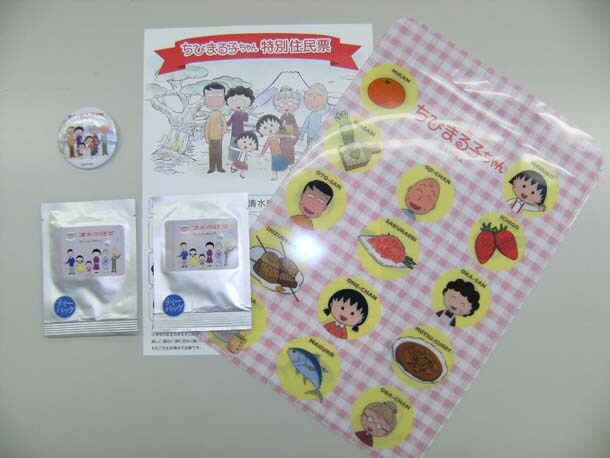 「ちびまる子ちゃん」特別住民票 (c)さくらプロダクション/日本アニメーション