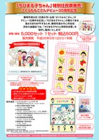 「ちびまる子ちゃん」特別住民票の詳細。(c)さくらプロダクション/日本アニメーション
