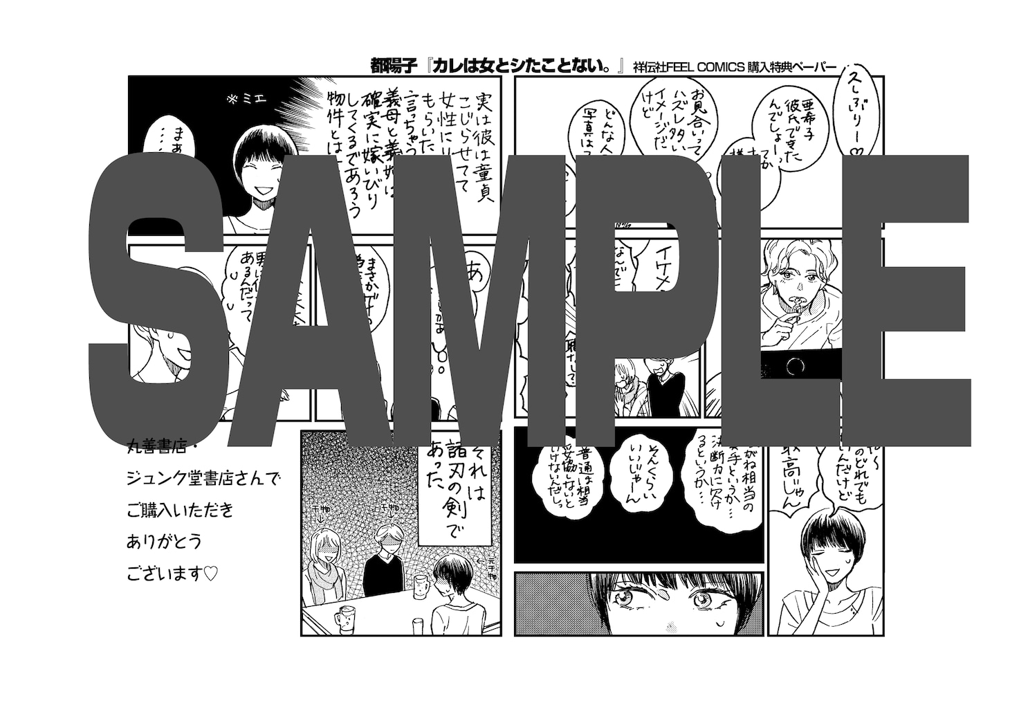 丸善・ジュンク堂書店で配布されるペーパー。