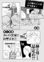 「カレは女とシたことない。」宣伝マンガ