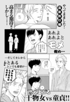 「カレは女とシたことない。」宣伝マンガ