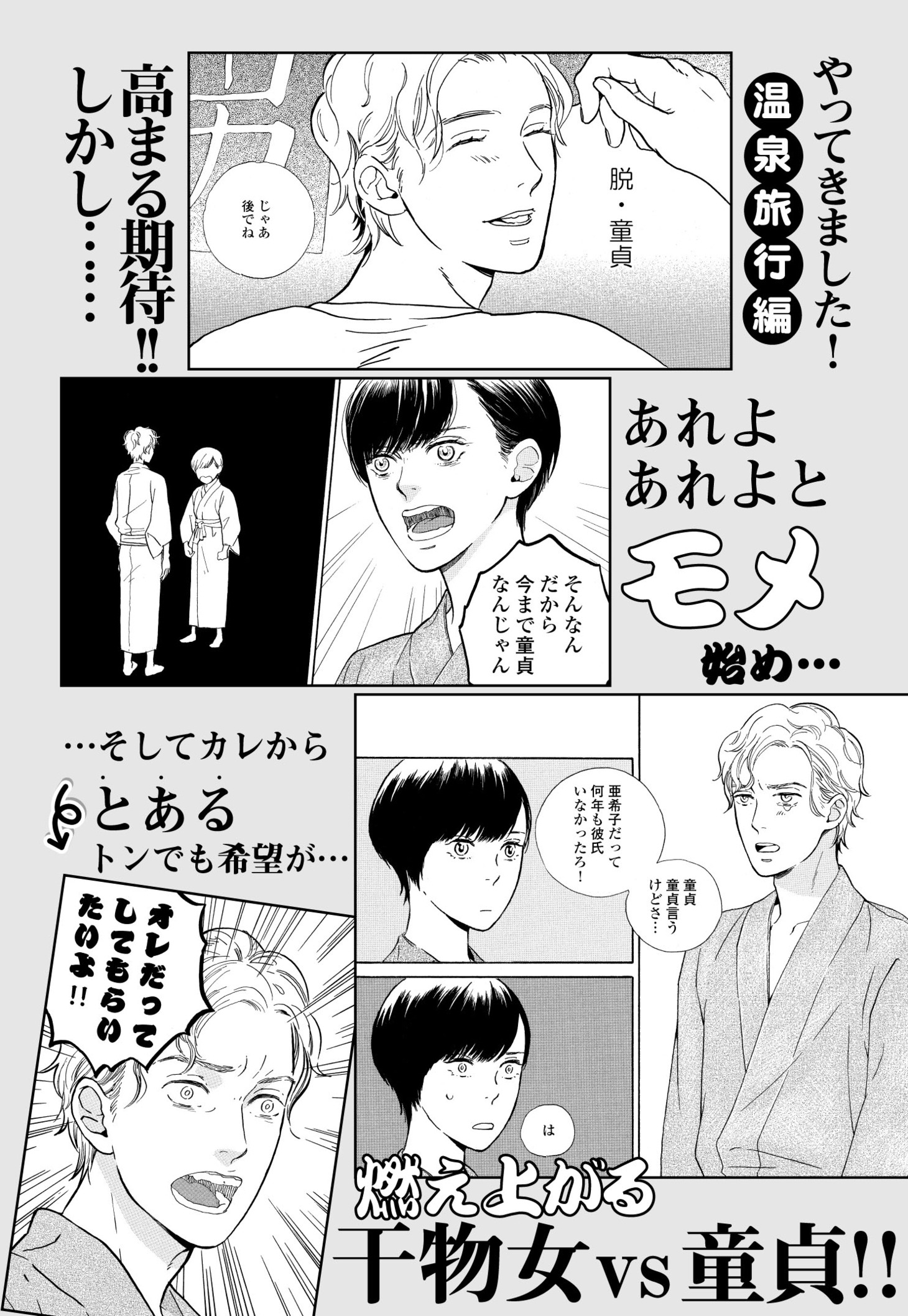 「カレは女とシたことない。」宣伝マンガ
